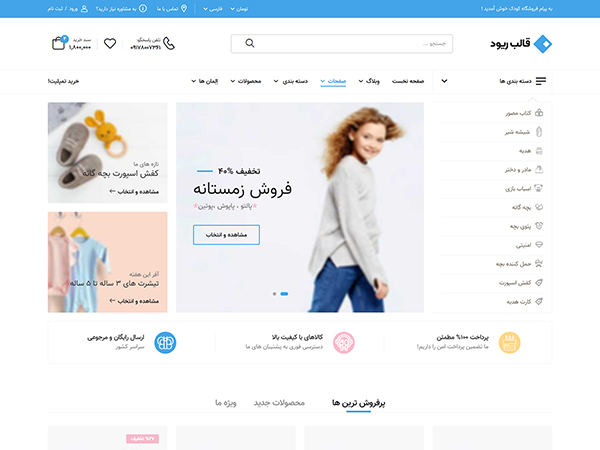 Riode html5 template baby
