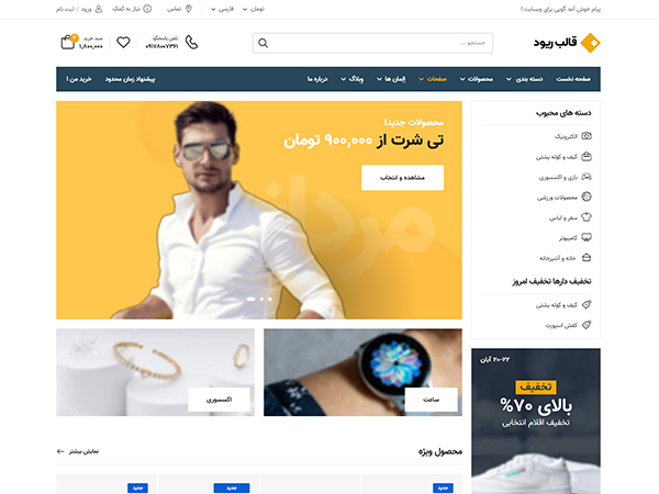 Riode html5 template demo-3