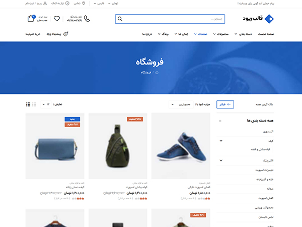 Riode html5 template shop page